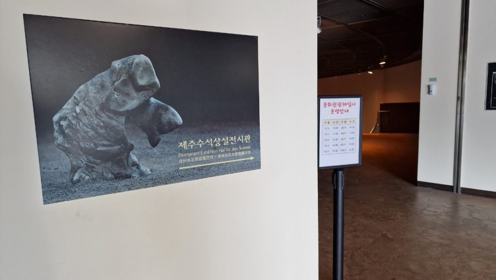 Entrée de l'exposition permanente de Jeju Stone Park