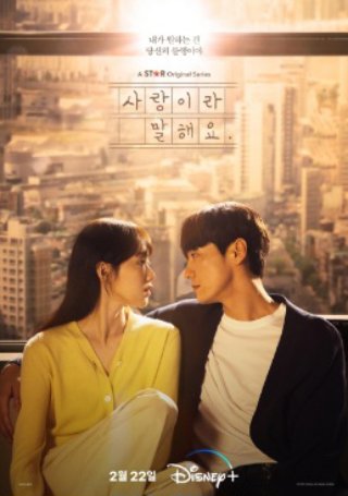 La vengeance par l'amour (사랑이라 말해요)