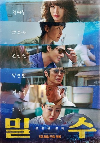 Affiche du film Smugglers / Milsu