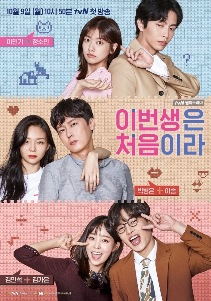 Because this is my first life (이번 생은 처음이라)