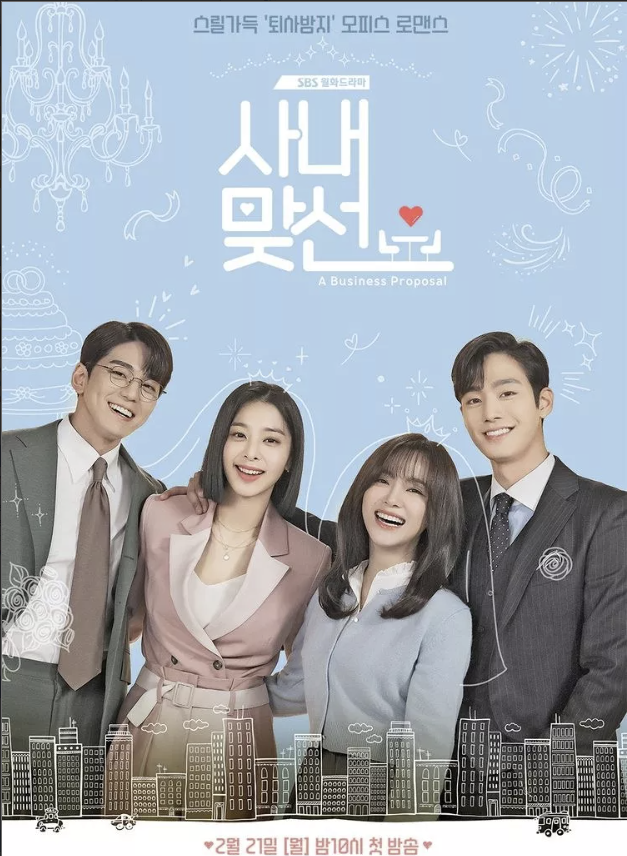 Business Proposal (사내 맞선)