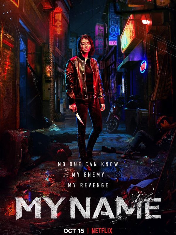 My Name (마이 네임)