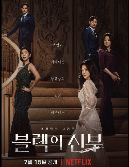 Remarriage and Desires (블랙의 신부)