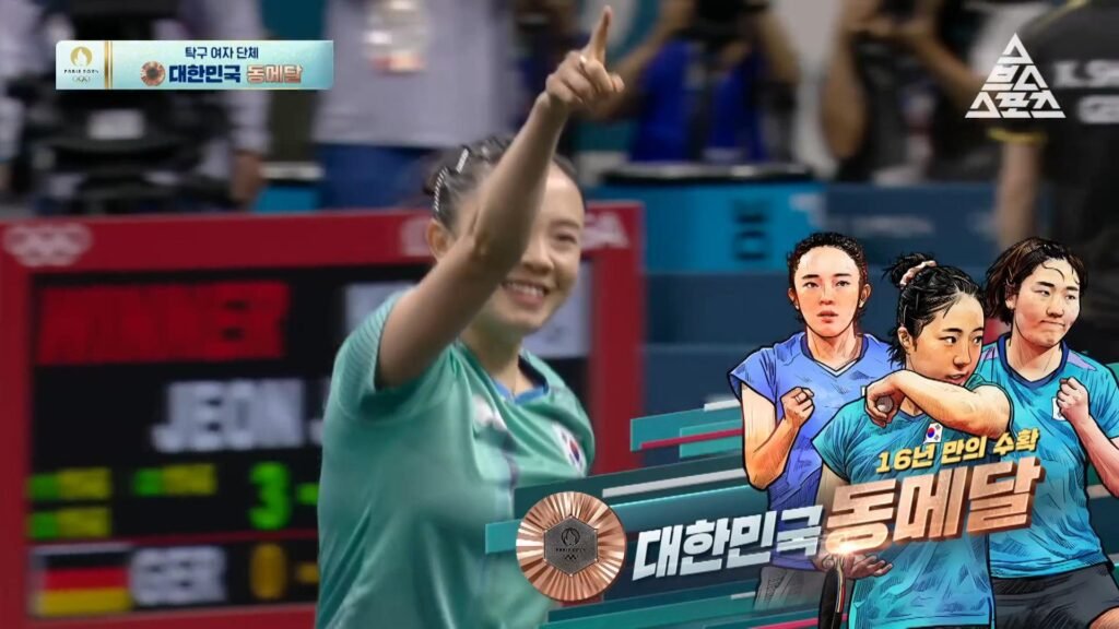 Match pour la médaille de bronze par équipe féminine de tennis de table aux Jeux olympiques de Paris 2024 | Jeon Ji-hee - Shin Yu-bin - Lee Eun-hye (©SBS Sports).